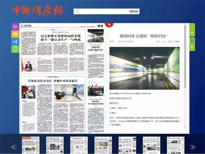 中國煤炭報丨中能公司：重視科技 讓煤炭“顆粒歸倉”.jpg