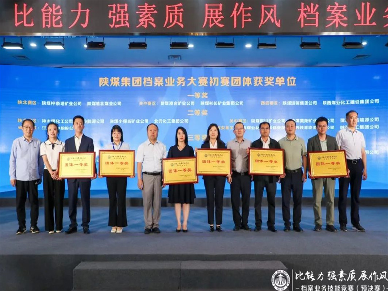 公司榮獲陜煤集團“比能力 強素質 展作風”檔案業務競賽團體一等獎（1）.jpg