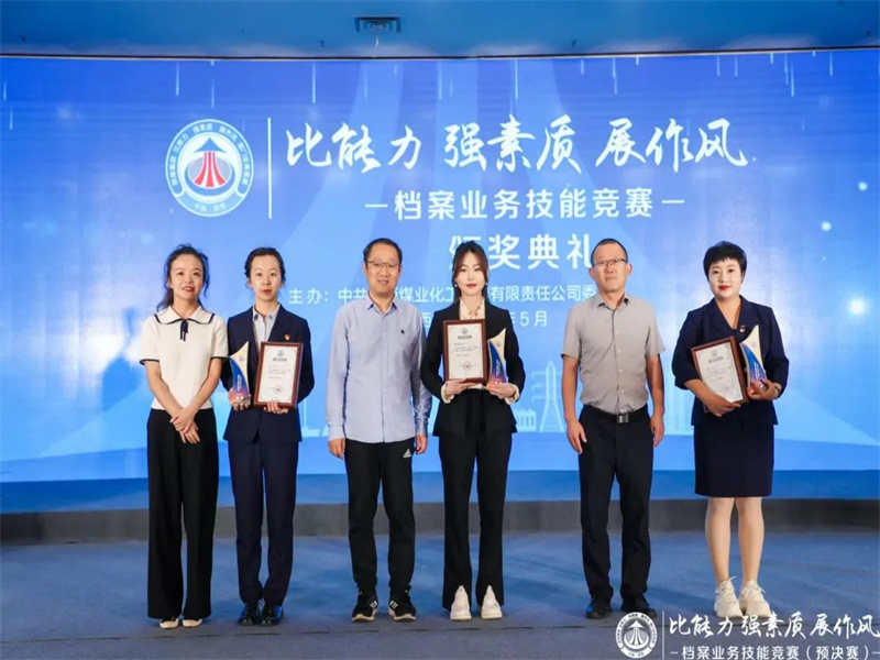 公司榮獲陜煤集團“比能力 強素質 展作風”檔案業務競賽團體一等獎（2）.jpg