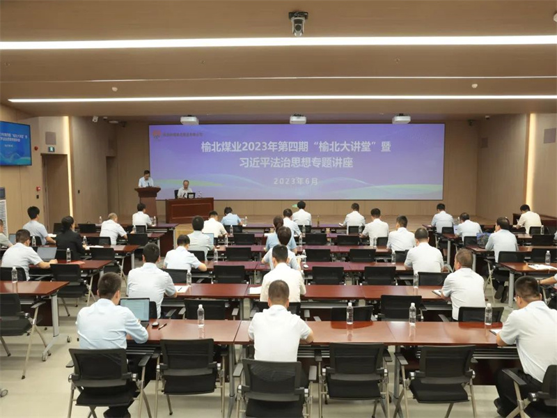 公司舉辦2023年第四期榆北大講堂暨習近平法治思想專題講座.jpg