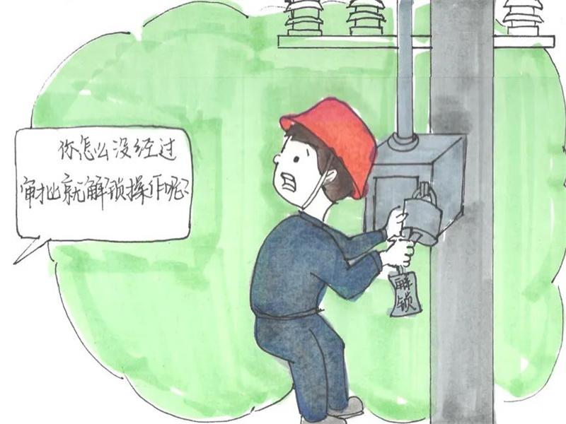 榆神電力公司：用電安全十條禁令（3）.jpg