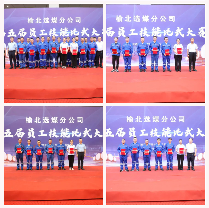 選煤分公司：“亮劍爭鋒”強本領 技能比武展風采（2）.png