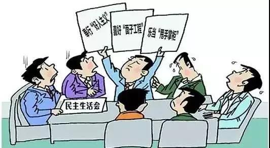 怎樣開好“不忘初心、牢記使命”專題民主生活會？